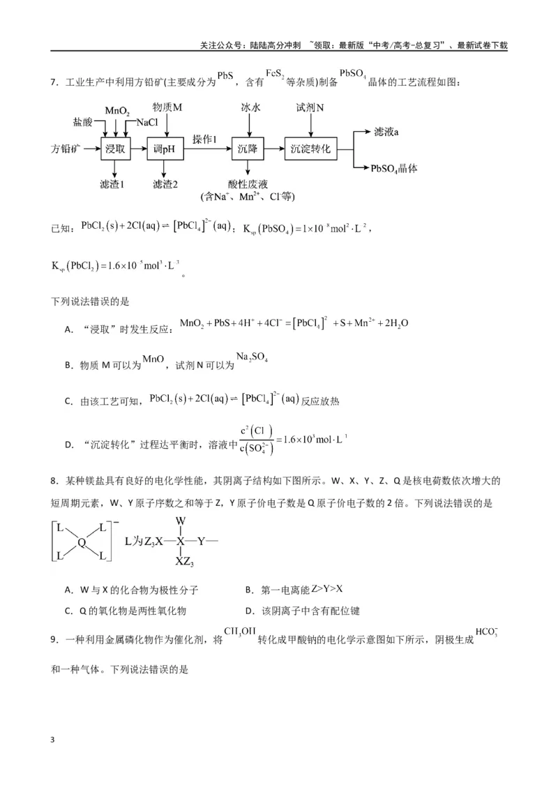 《仿真卷05-（新九省专用）（学生版）_05-化学-高考总复习_专项复习_2024年_2024年高考化学小题限时集训（全国通用+新九省专用）_资料_高考化学小题限时集训（新九省专用）》第3页预览