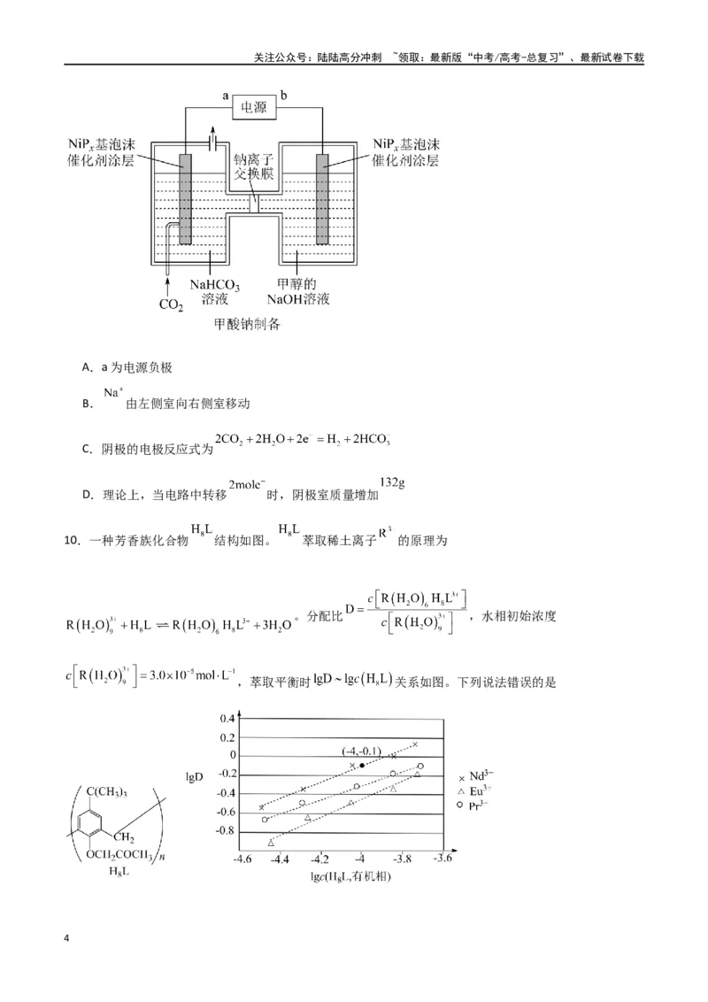 《仿真卷05-（新九省专用）（学生版）_05-化学-高考总复习_专项复习_2024年_2024年高考化学小题限时集训（全国通用+新九省专用）_资料_高考化学小题限时集训（新九省专用）》第4页预览