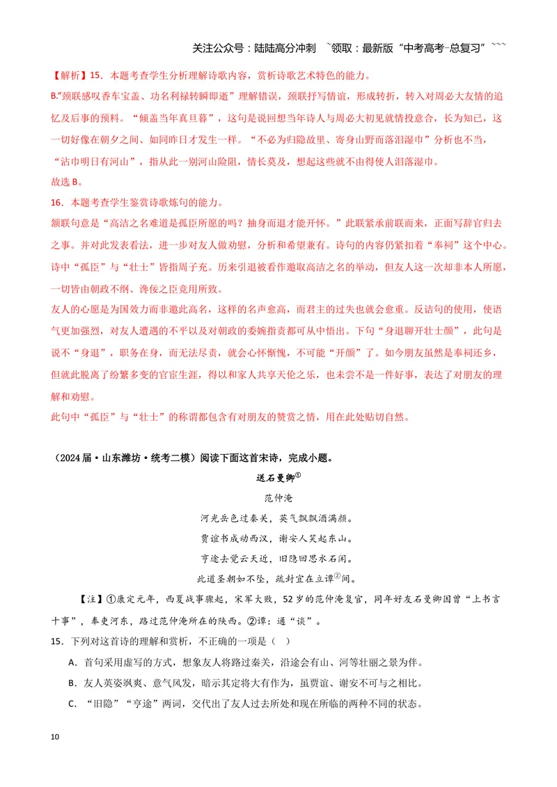 《专题04古代诗歌阅读（教师版）（新高考通用）_专项复习_2026年-语文专项复习_2025年高考语文二模试题分类汇编（新高考专用）_2024版》第10页预览