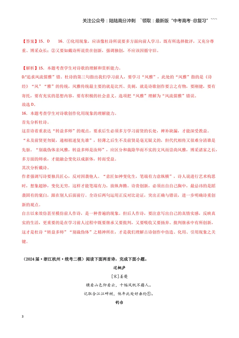 《专题04古代诗歌阅读（教师版）（新高考通用）_专项复习_2026年-语文专项复习_2025年高考语文二模试题分类汇编（新高考专用）_2024版》第3页预览