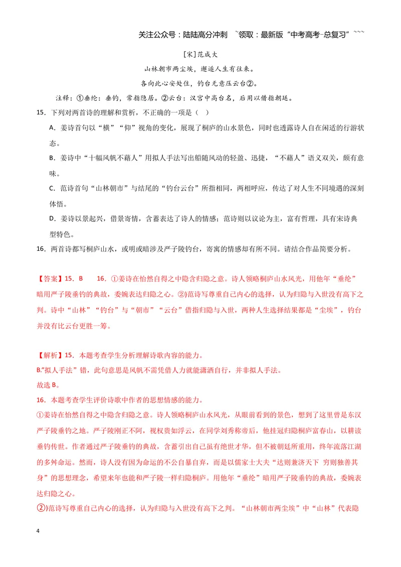 《专题04古代诗歌阅读（教师版）（新高考通用）_专项复习_2026年-语文专项复习_2025年高考语文二模试题分类汇编（新高考专用）_2024版》第4页预览