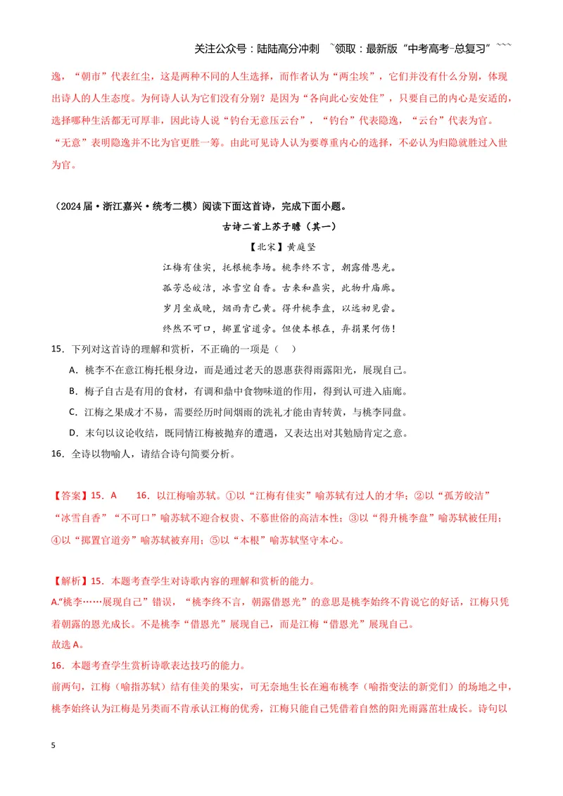 《专题04古代诗歌阅读（教师版）（新高考通用）_专项复习_2026年-语文专项复习_2025年高考语文二模试题分类汇编（新高考专用）_2024版》第5页预览