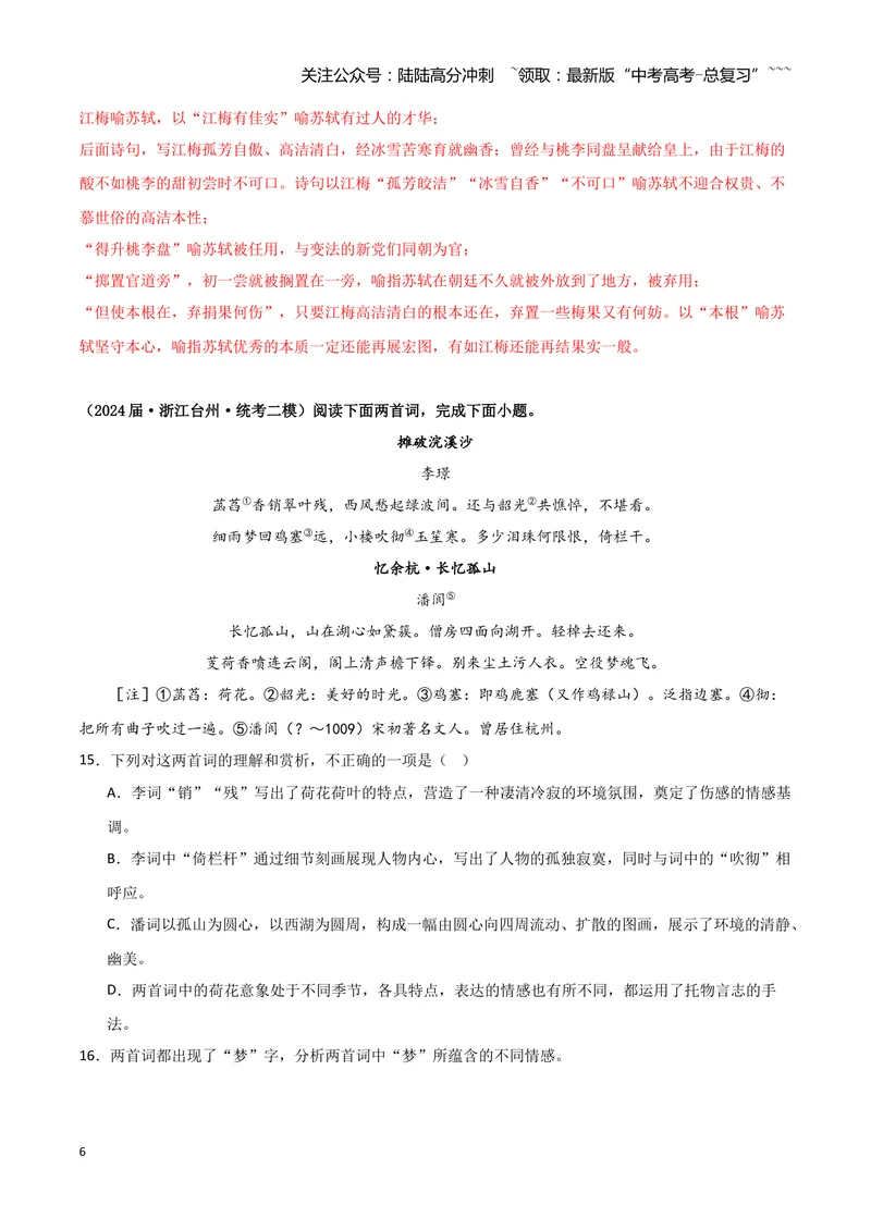 《专题04古代诗歌阅读（教师版）（新高考通用）_专项复习_2026年-语文专项复习_2025年高考语文二模试题分类汇编（新高考专用）_2024版》第6页预览