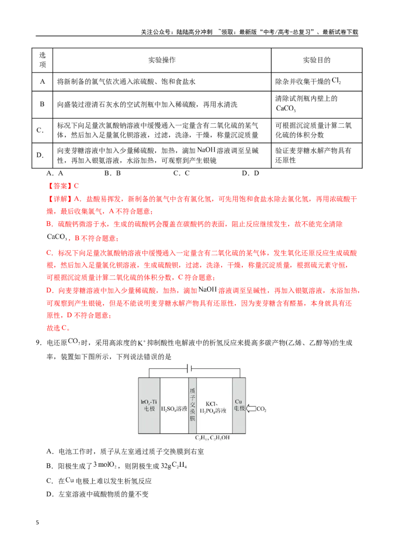 《化学（广西卷）（全解全析）_05-化学-高考总复习_专项复习_2025年_2025年高考第一二三次模拟卷（多地区）化学_2025年高考化学第三次模拟考试24套_化学（广西卷）》第5页预览