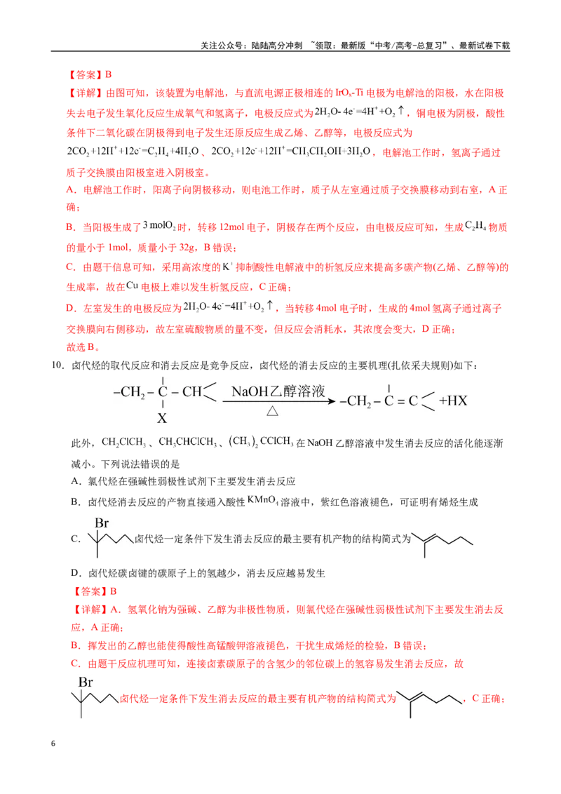 《化学（广西卷）（全解全析）_05-化学-高考总复习_专项复习_2025年_2025年高考第一二三次模拟卷（多地区）化学_2025年高考化学第三次模拟考试24套_化学（广西卷）》第6页预览