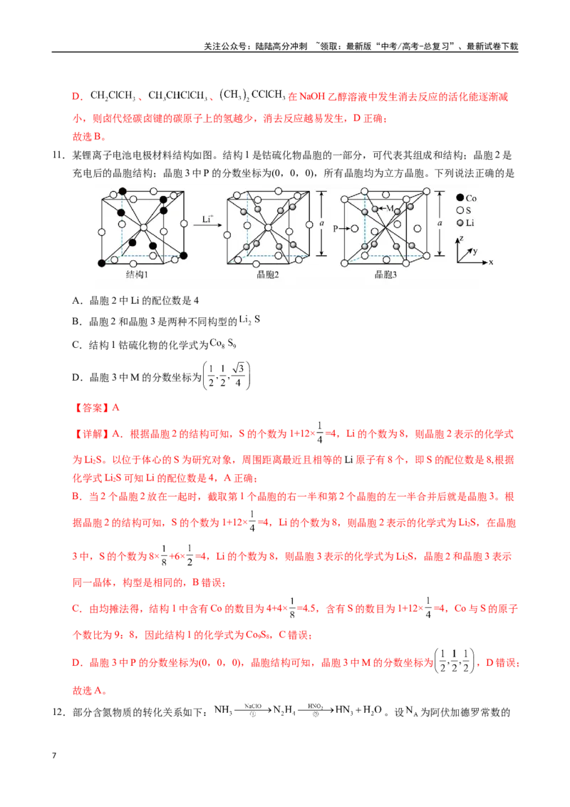 《化学（广西卷）（全解全析）_05-化学-高考总复习_专项复习_2025年_2025年高考第一二三次模拟卷（多地区）化学_2025年高考化学第三次模拟考试24套_化学（广西卷）》第7页预览