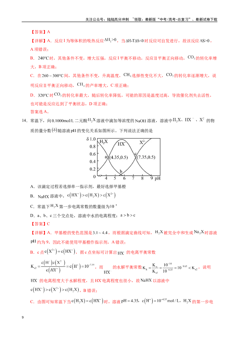 《化学（广西卷）（全解全析）_05-化学-高考总复习_专项复习_2025年_2025年高考第一二三次模拟卷（多地区）化学_2025年高考化学第三次模拟考试24套_化学（广西卷）》第9页预览