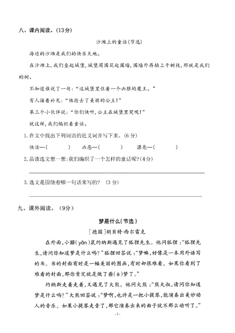 《二（下）语文第4单元检测卷二_小学1-6年级全科全套_1-6年级全科下册_二年级_二年级下语文_语文二下单元检测卷》第3页预览