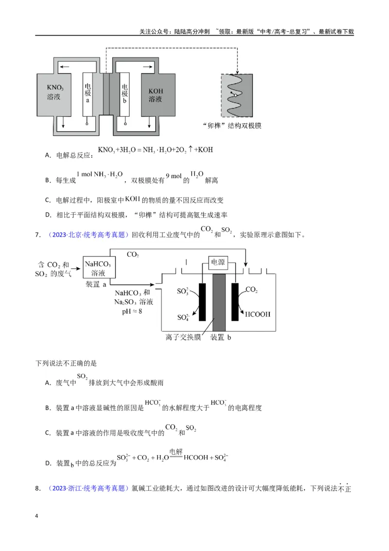 《专题卷10电化学（学生版）_05-化学-高考总复习_专项复习_2024年_2024年高考化学小题限时集训（全国通用+新九省专用）_资料_高考化学小题限时集训（新九省专用）》第4页预览