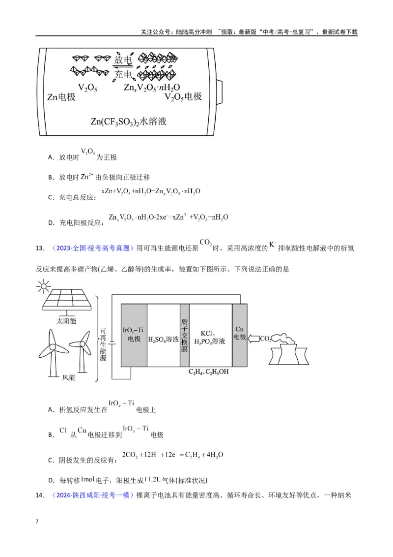 《专题卷10电化学（学生版）_05-化学-高考总复习_专项复习_2024年_2024年高考化学小题限时集训（全国通用+新九省专用）_资料_高考化学小题限时集训（新九省专用）》第7页预览