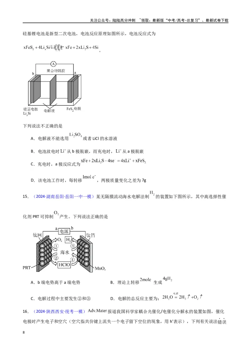 《专题卷10电化学（学生版）_05-化学-高考总复习_专项复习_2024年_2024年高考化学小题限时集训（全国通用+新九省专用）_资料_高考化学小题限时集训（新九省专用）》第8页预览