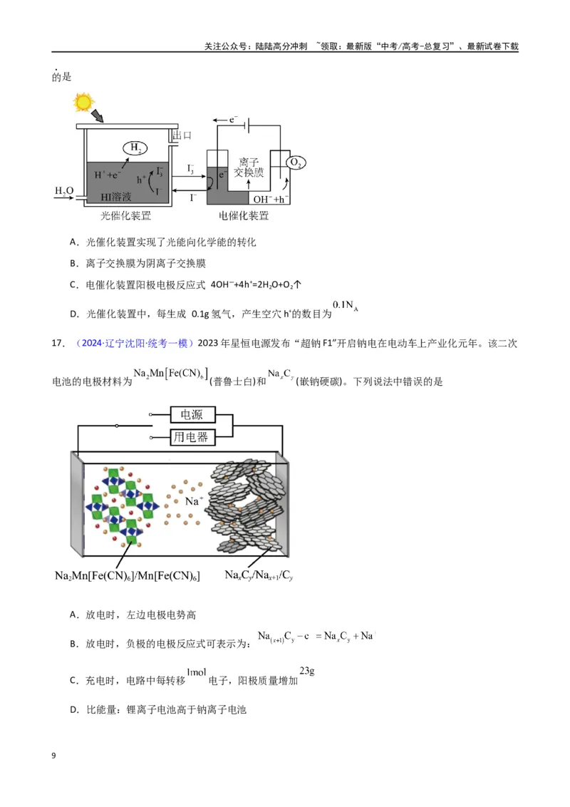 《专题卷10电化学（学生版）_05-化学-高考总复习_专项复习_2024年_2024年高考化学小题限时集训（全国通用+新九省专用）_资料_高考化学小题限时集训（新九省专用）》第9页预览
