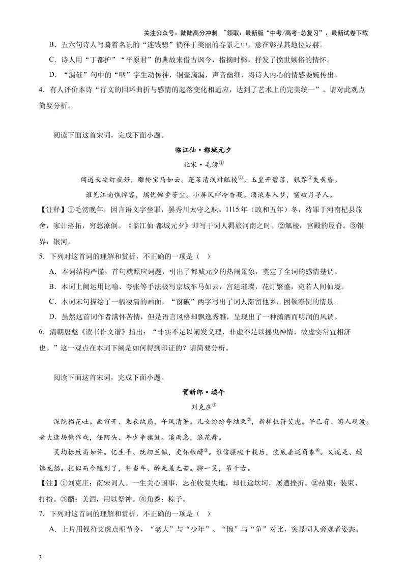 《专题04古诗文阅读（新九省百强校真题20篇）（原卷版）-_专项复习_2024年_2024年高考语文重点题型终极预测_资料_1-资料》第3页预览