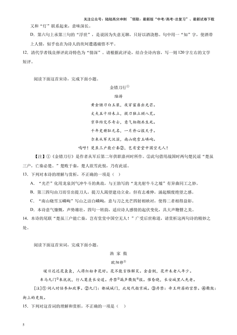 《专题04古诗文阅读（新九省百强校真题20篇）（原卷版）-_专项复习_2024年_2024年高考语文重点题型终极预测_资料_1-资料》第5页预览
