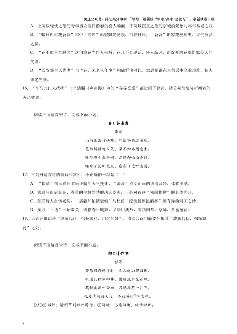 《专题04古诗文阅读（新九省百强校真题20篇）（原卷版）-_专项复习_2024年_2024年高考语文重点题型终极预测_资料_1-资料》第6页预览
