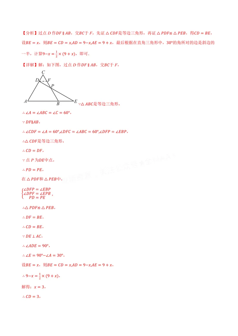 《专题1.10含30°角的直角三角形的性质(讲义)(解析版)_2026语数英7-9年级上《举一反三系列》多版本_2026《初中数学•举一反三系列》8上多版本_2026《初中数学•举一反三系列》8上(苏科)》第2页预览