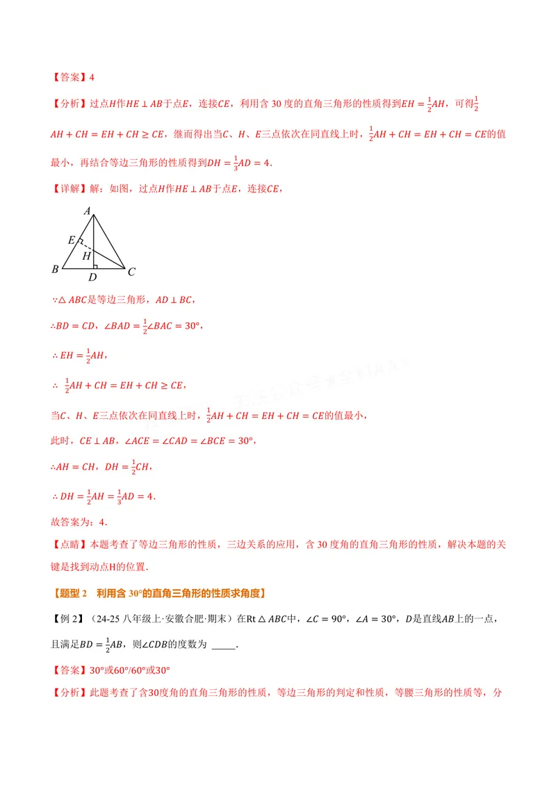 《专题1.10含30°角的直角三角形的性质(讲义)(解析版)_2026语数英7-9年级上《举一反三系列》多版本_2026《初中数学•举一反三系列》8上多版本_2026《初中数学•举一反三系列》8上(苏科)》第5页预览