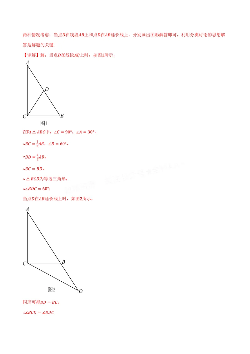 《专题1.10含30°角的直角三角形的性质(讲义)(解析版)_2026语数英7-9年级上《举一反三系列》多版本_2026《初中数学•举一反三系列》8上多版本_2026《初中数学•举一反三系列》8上(苏科)》第6页预览