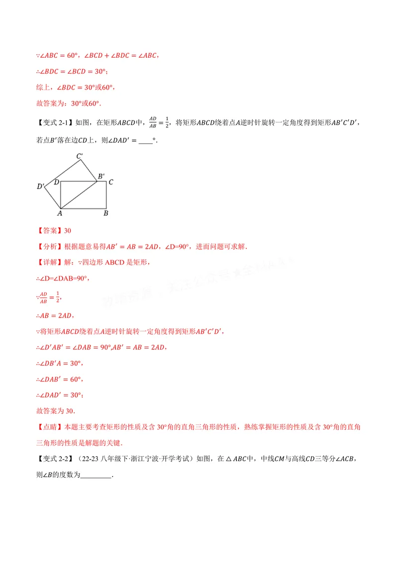 《专题1.10含30°角的直角三角形的性质(讲义)(解析版)_2026语数英7-9年级上《举一反三系列》多版本_2026《初中数学•举一反三系列》8上多版本_2026《初中数学•举一反三系列》8上(苏科)》第7页预览