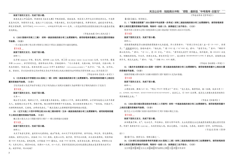 《专题01文言断句考点专训（01）（学生版）_一轮复习_2026年-语文一轮复习_2026年新高考语文一轮复习各考点满分练习题-G76_资料_2026版_第四大类：文言文阅读》第2页预览