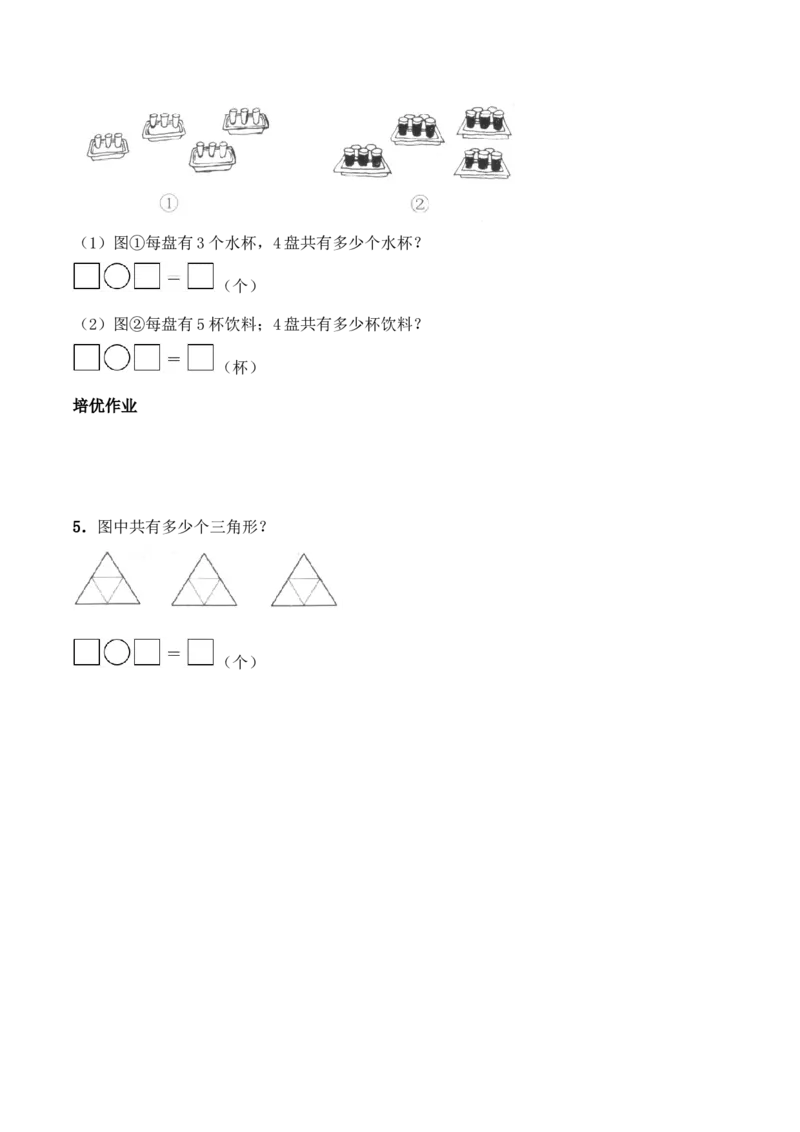 《二年级数学上册一课一练-1.5《5的乘法口诀》综合练习2-西师大版(含答案)_小学1-6年级全科全套_1-6年级全科上册_二年级_数学_A二年级数学(西师大)_西师大数学二上课时练习》第2页预览