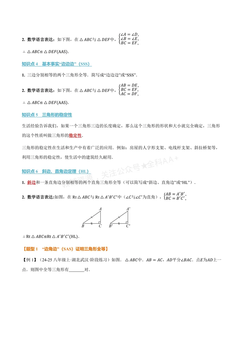 《专题1.6全等三角形的判定(一)(讲义)(原卷版)_2026语数英7-9年级上《举一反三系列》多版本_2026《初中数学•举一反三系列》8上多版本_2026《初中数学•举一反三系列》8上(浙教)》第2页预览