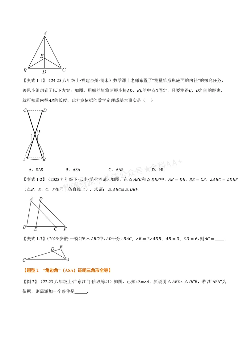 《专题1.6全等三角形的判定(一)(讲义)(原卷版)_2026语数英7-9年级上《举一反三系列》多版本_2026《初中数学•举一反三系列》8上多版本_2026《初中数学•举一反三系列》8上(浙教)》第3页预览