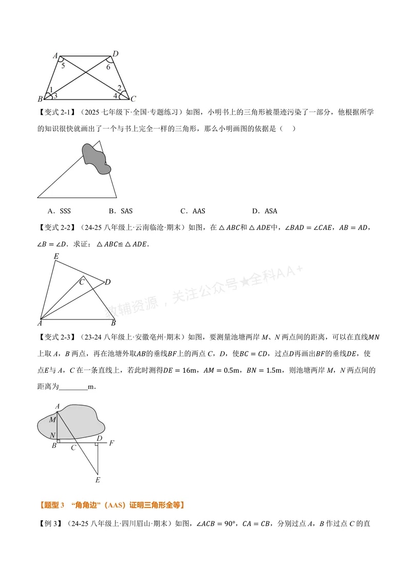 《专题1.6全等三角形的判定(一)(讲义)(原卷版)_2026语数英7-9年级上《举一反三系列》多版本_2026《初中数学•举一反三系列》8上多版本_2026《初中数学•举一反三系列》8上(浙教)》第4页预览