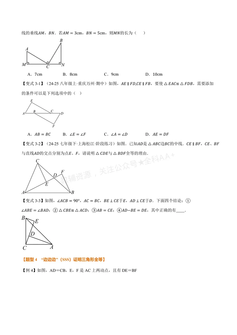 《专题1.6全等三角形的判定(一)(讲义)(原卷版)_2026语数英7-9年级上《举一反三系列》多版本_2026《初中数学•举一反三系列》8上多版本_2026《初中数学•举一反三系列》8上(浙教)》第5页预览