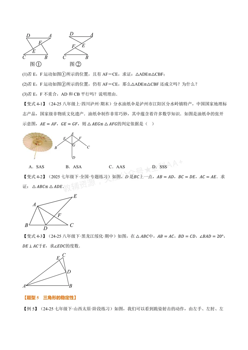 《专题1.6全等三角形的判定(一)(讲义)(原卷版)_2026语数英7-9年级上《举一反三系列》多版本_2026《初中数学•举一反三系列》8上多版本_2026《初中数学•举一反三系列》8上(浙教)》第6页预览