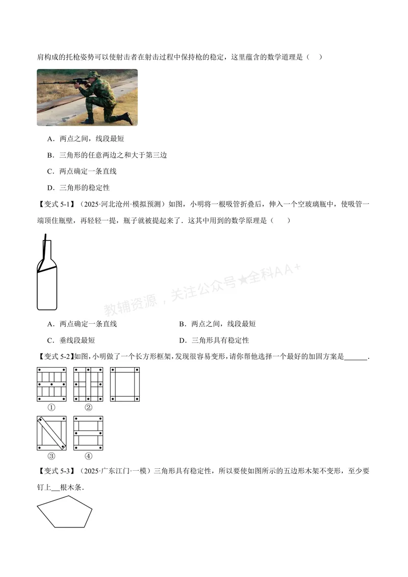 《专题1.6全等三角形的判定(一)(讲义)(原卷版)_2026语数英7-9年级上《举一反三系列》多版本_2026《初中数学•举一反三系列》8上多版本_2026《初中数学•举一反三系列》8上(浙教)》第7页预览