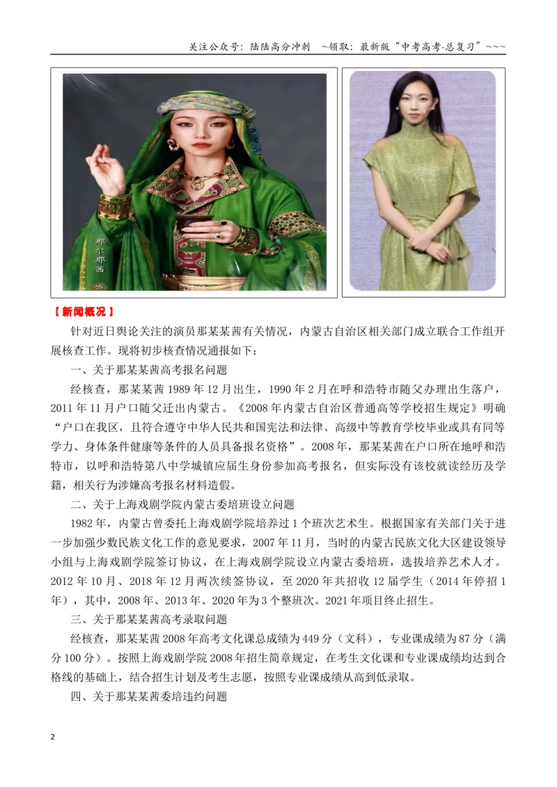 《专题016月热点素材汇编01（那尔那茜+扁担女孩+拉布布+其他新闻事件）-（全国通用）_专项复习_2026年-语文专项复习_2026年高考语文作文写作核心技法指导（全国通用）-G393_资料》第2页预览