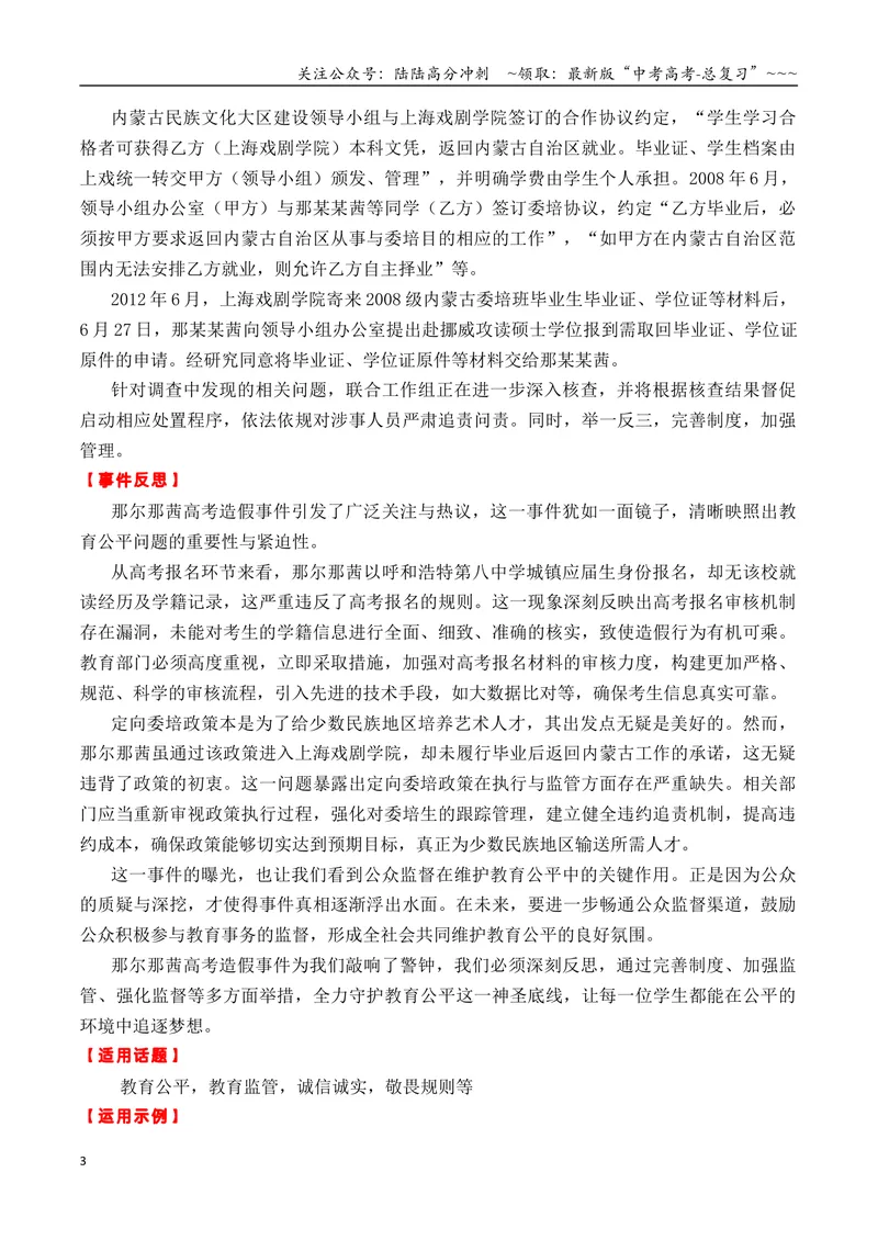 《专题016月热点素材汇编01（那尔那茜+扁担女孩+拉布布+其他新闻事件）-（全国通用）_专项复习_2026年-语文专项复习_2026年高考语文作文写作核心技法指导（全国通用）-G393_资料》第3页预览