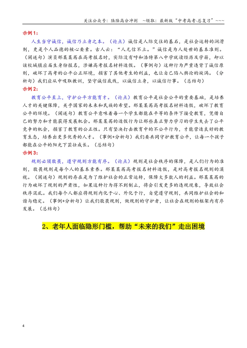 《专题016月热点素材汇编01（那尔那茜+扁担女孩+拉布布+其他新闻事件）-（全国通用）_专项复习_2026年-语文专项复习_2026年高考语文作文写作核心技法指导（全国通用）-G393_资料》第4页预览