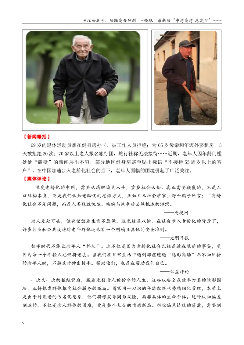 《专题016月热点素材汇编01（那尔那茜+扁担女孩+拉布布+其他新闻事件）-（全国通用）_专项复习_2026年-语文专项复习_2026年高考语文作文写作核心技法指导（全国通用）-G393_资料》第5页预览