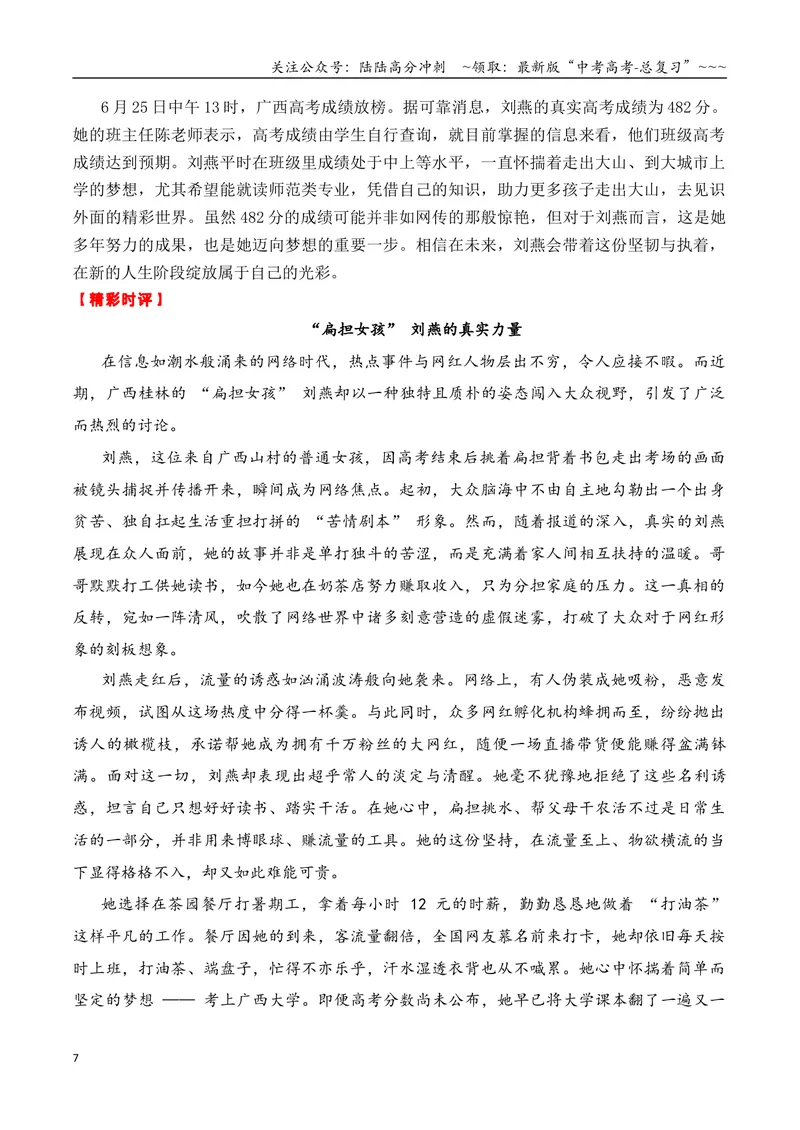 《专题016月热点素材汇编01（那尔那茜+扁担女孩+拉布布+其他新闻事件）-（全国通用）_专项复习_2026年-语文专项复习_2026年高考语文作文写作核心技法指导（全国通用）-G393_资料》第7页预览