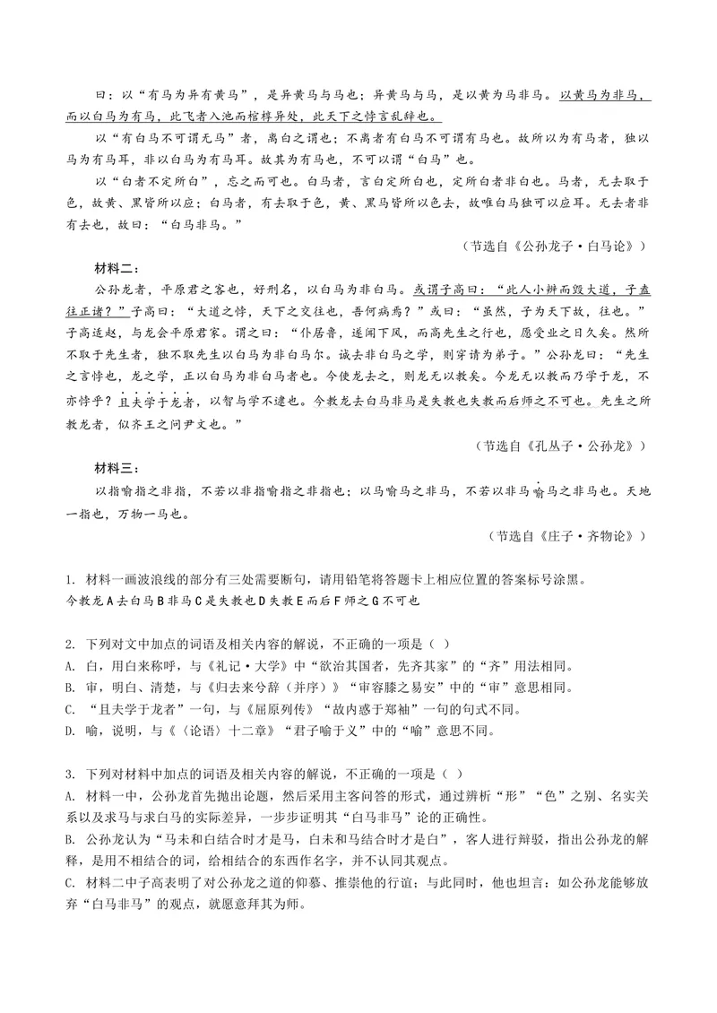 《专题05文言简答题（专题专练）（全国通用）（学生版）(1)_二轮复习_2026年-语文二轮复习_2026年高考语文二轮复习课件+讲义+练习（新高考通用）-G92_2026版》第2页预览