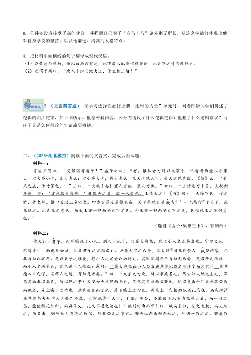 《专题05文言简答题（专题专练）（全国通用）（学生版）(1)_二轮复习_2026年-语文二轮复习_2026年高考语文二轮复习课件+讲义+练习（新高考通用）-G92_2026版》第3页预览