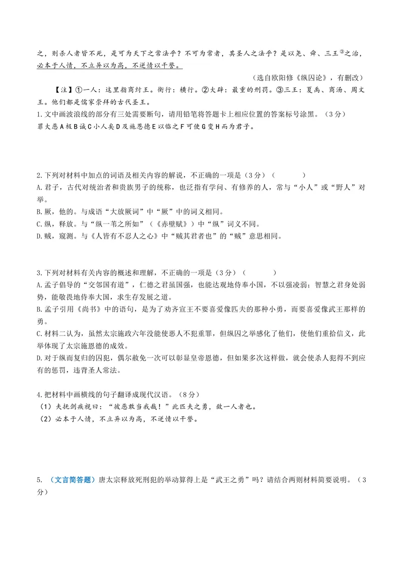 《专题05文言简答题（专题专练）（全国通用）（学生版）(1)_二轮复习_2026年-语文二轮复习_2026年高考语文二轮复习课件+讲义+练习（新高考通用）-G92_2026版》第4页预览