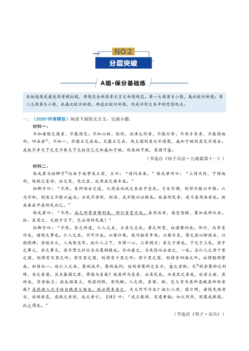 《专题05文言简答题（专题专练）（全国通用）（学生版）(1)_二轮复习_2026年-语文二轮复习_2026年高考语文二轮复习课件+讲义+练习（新高考通用）-G92_2026版》第5页预览