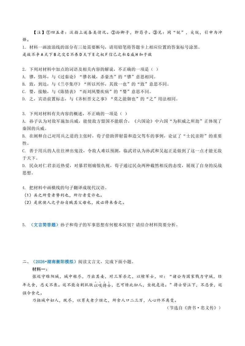 《专题05文言简答题（专题专练）（全国通用）（学生版）(1)_二轮复习_2026年-语文二轮复习_2026年高考语文二轮复习课件+讲义+练习（新高考通用）-G92_2026版》第6页预览