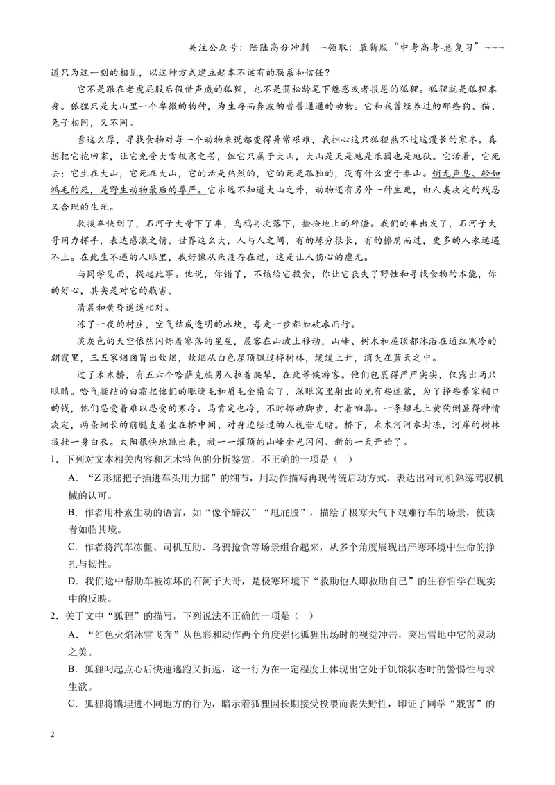 《专项训练03文学类文本散文阅读（全国通用）（学生版）_一轮复习_2026年-语文一轮复习_2026年高考语文一轮复习考点精讲精练（新高考通用）-G58_2026版》第2页预览
