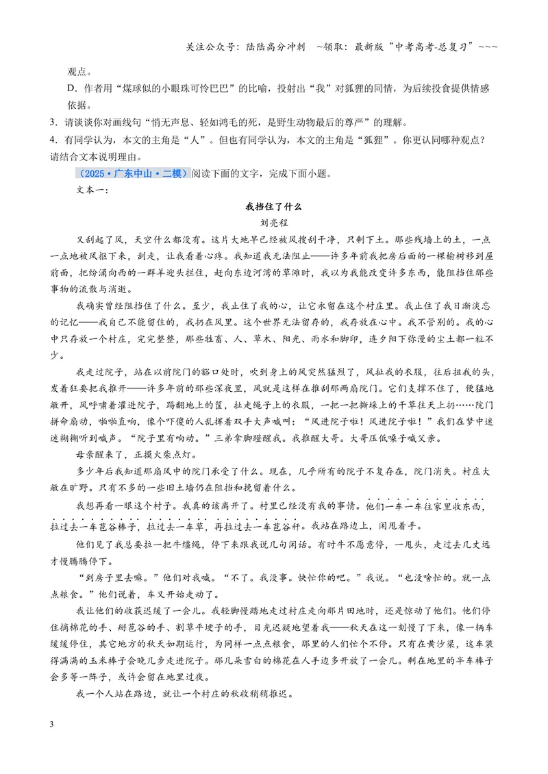 《专项训练03文学类文本散文阅读（全国通用）（学生版）_一轮复习_2026年-语文一轮复习_2026年高考语文一轮复习考点精讲精练（新高考通用）-G58_2026版》第3页预览