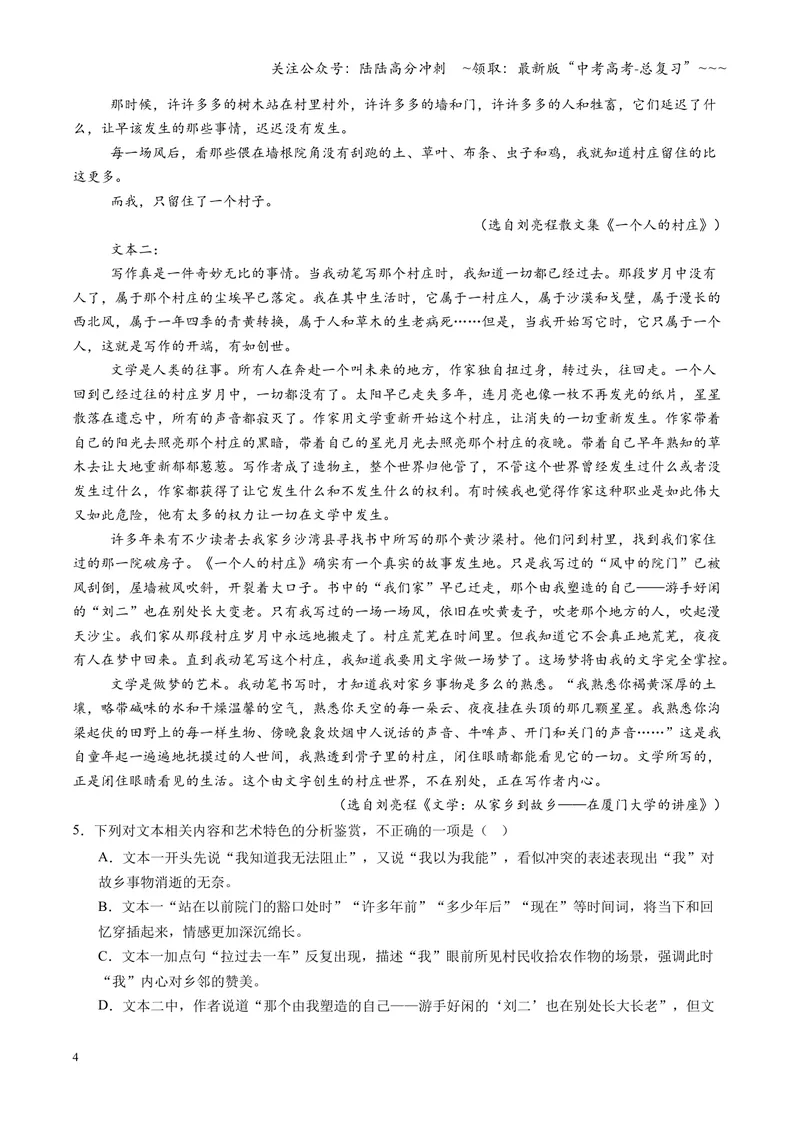 《专项训练03文学类文本散文阅读（全国通用）（学生版）_一轮复习_2026年-语文一轮复习_2026年高考语文一轮复习考点精讲精练（新高考通用）-G58_2026版》第4页预览