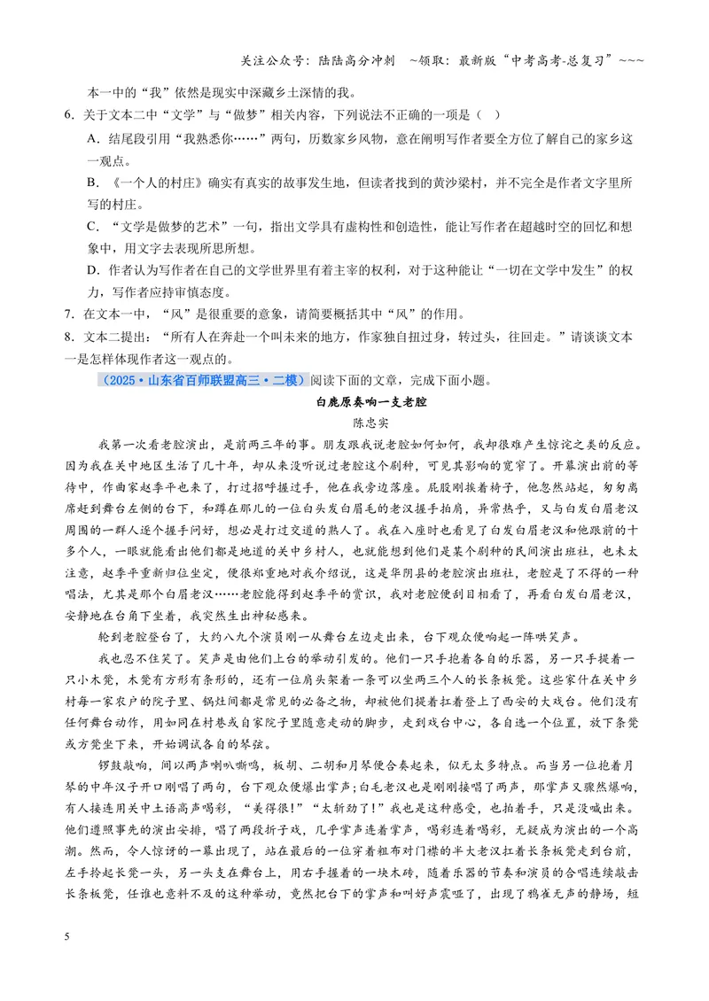《专项训练03文学类文本散文阅读（全国通用）（学生版）_一轮复习_2026年-语文一轮复习_2026年高考语文一轮复习考点精讲精练（新高考通用）-G58_2026版》第5页预览