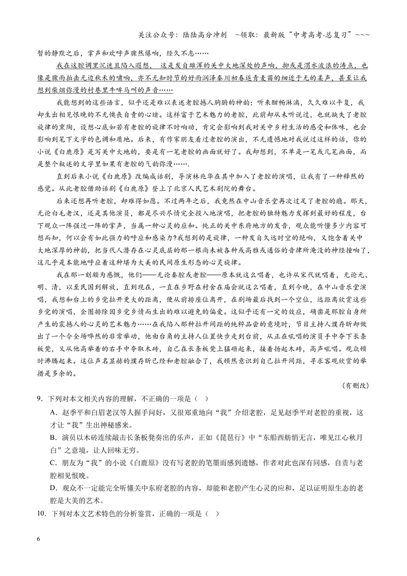 《专项训练03文学类文本散文阅读（全国通用）（学生版）_一轮复习_2026年-语文一轮复习_2026年高考语文一轮复习考点精讲精练（新高考通用）-G58_2026版》第6页预览