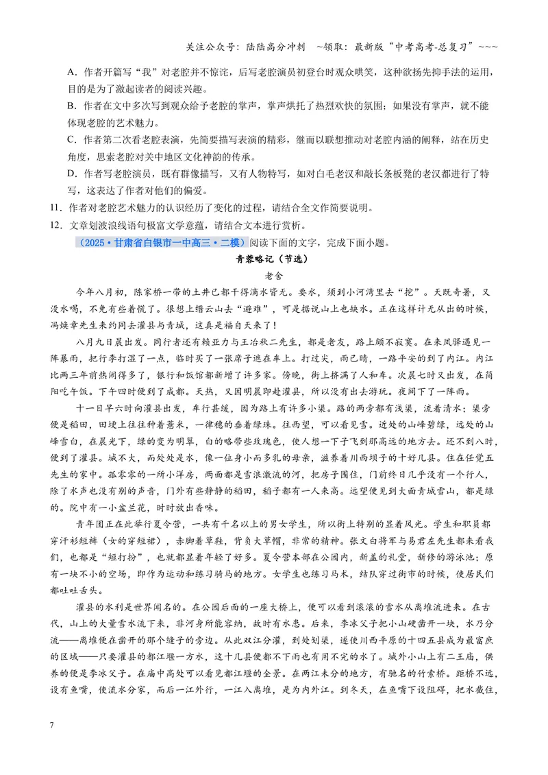 《专项训练03文学类文本散文阅读（全国通用）（学生版）_一轮复习_2026年-语文一轮复习_2026年高考语文一轮复习考点精讲精练（新高考通用）-G58_2026版》第7页预览