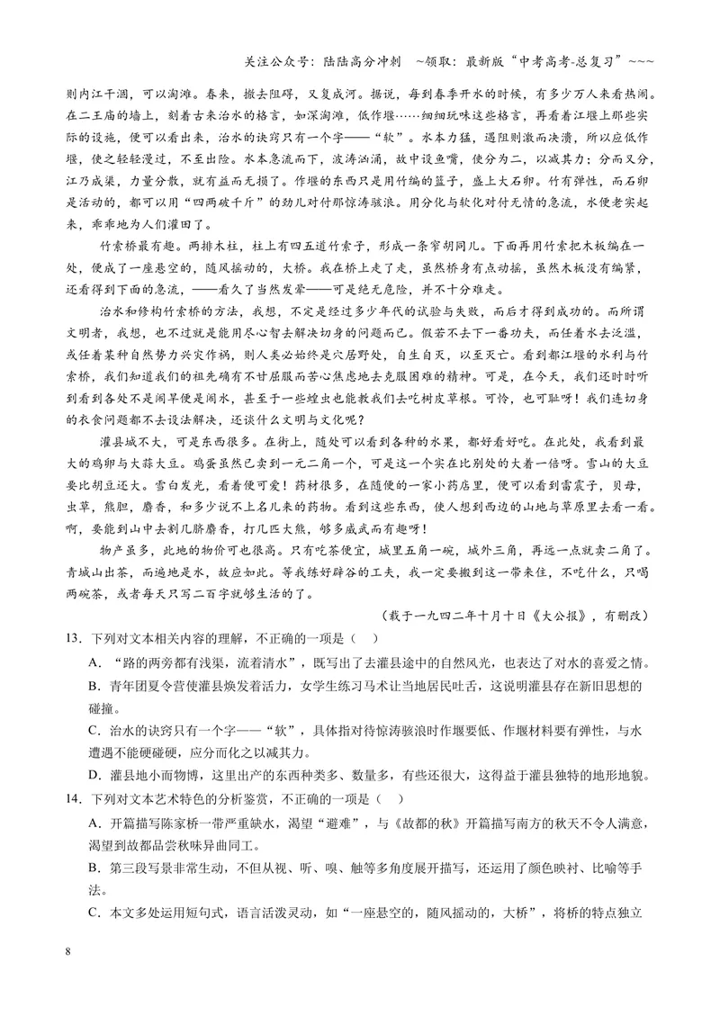 《专项训练03文学类文本散文阅读（全国通用）（学生版）_一轮复习_2026年-语文一轮复习_2026年高考语文一轮复习考点精讲精练（新高考通用）-G58_2026版》第8页预览