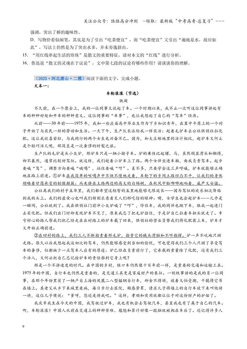 《专项训练03文学类文本散文阅读（全国通用）（学生版）_一轮复习_2026年-语文一轮复习_2026年高考语文一轮复习考点精讲精练（新高考通用）-G58_2026版》第9页预览