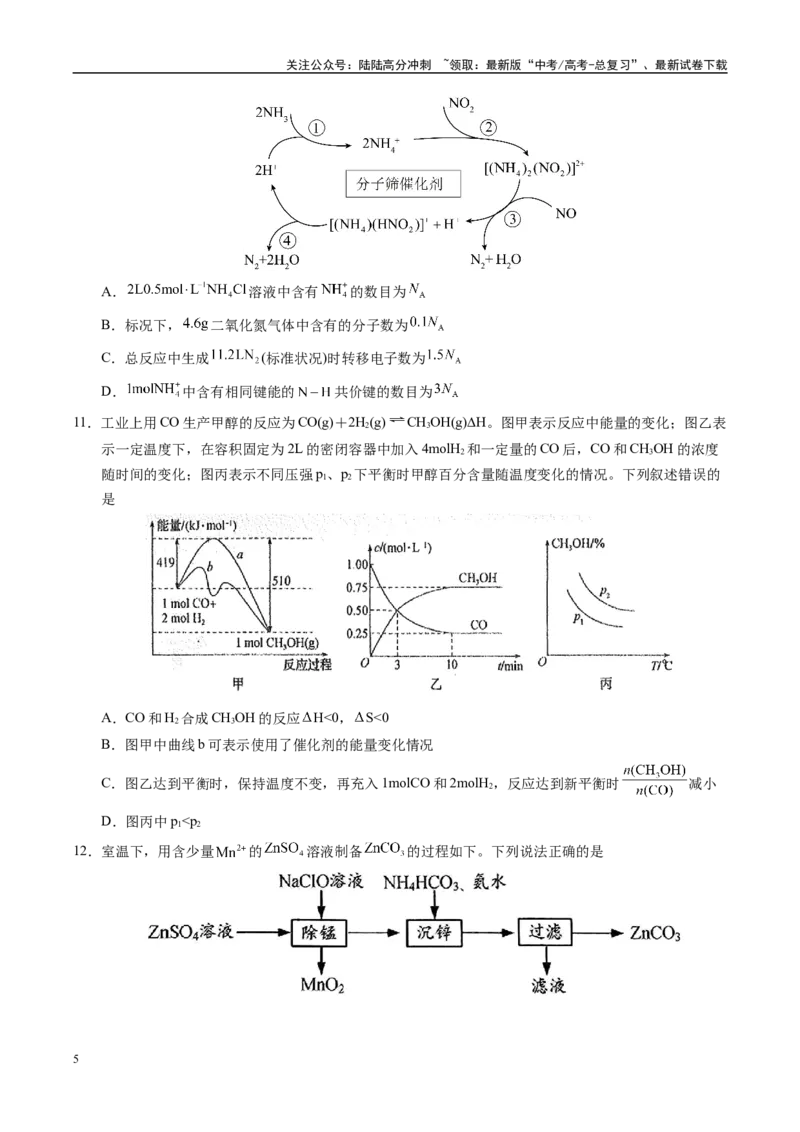 《信息必刷卷04（湖南专用）（学生版）_05-化学-高考总复习_专项复习_2025年_2025年高考考前必刷题（多地区）化学_2025年高考化学考前必刷卷（湖南专用）5套》第5页预览